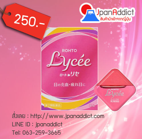 Rohto-Lycee-eye 
