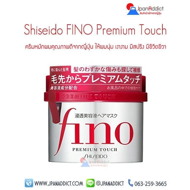 Shiseido FINO Premium Touch