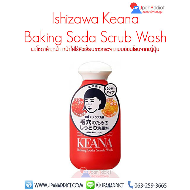 Ishizawa Keana Baking Soda Scrub Wash 100g