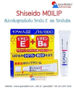 Shiseido Moilip