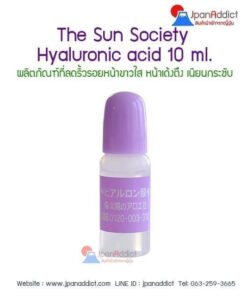 The sun society hyaluronic acid 10 ml. ไฮยาลูรอนเข้มข้นสูง หัวเชื้อไฮยาลูรอน