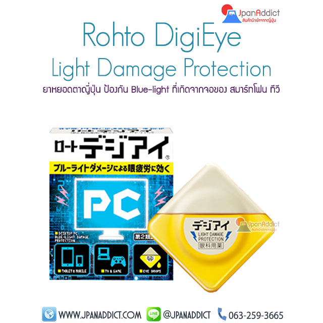 ยาหยอดตา ญี่ปุ่น Rohto DigiEye PC