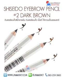 SHISEIDO ดินสอเขียนคิ้ว EYEBROW PENCIL #2 DARK BROWN