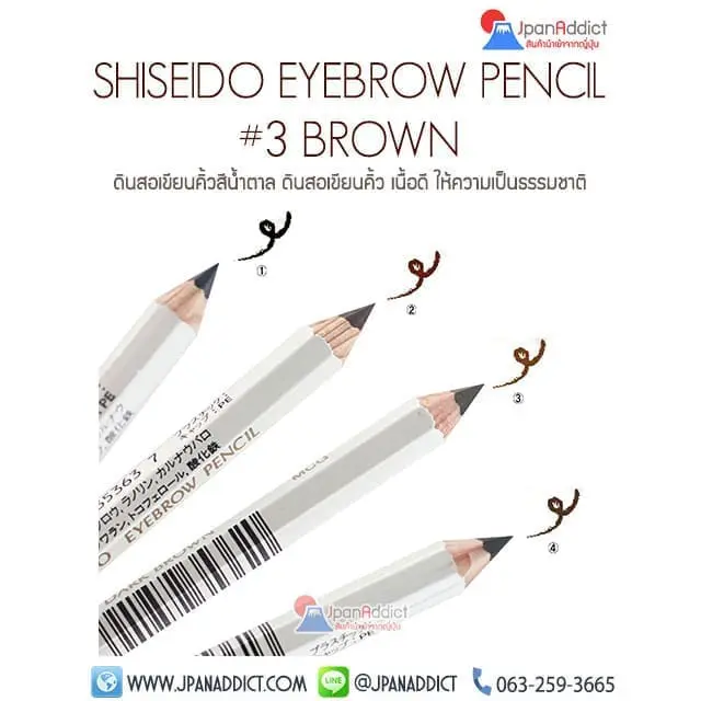 SHISEIDO ดินสอเขียนคิ้ว EYEBROW PENCIL #3 BROWN 1.2G
