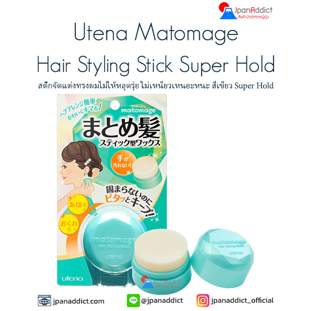 Utena Matomage Hair Styling Stick สีเขียว Super Hold