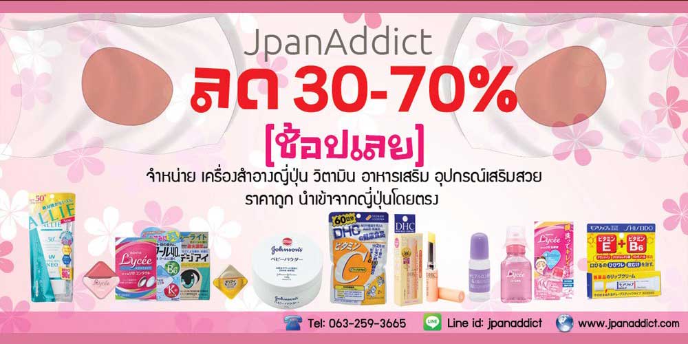 JpanAddict นำเข้าสินค้าญี่ปุ่น