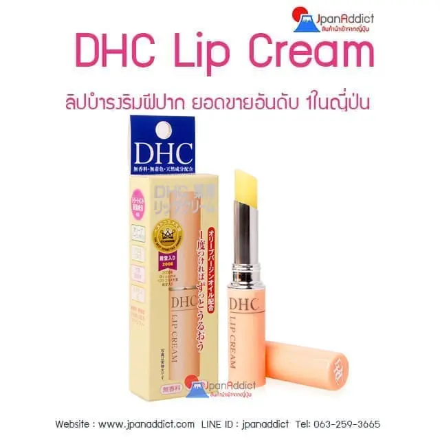 dhc lip cream ลิปมันญี่ปุ่น