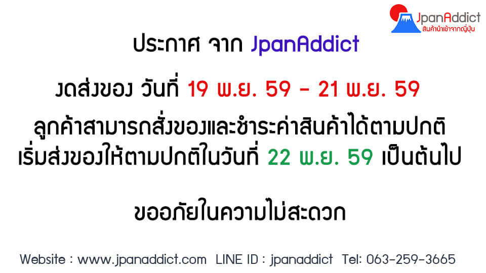 JpanAddict นำเข้าสินค้าญี่ปุ่น