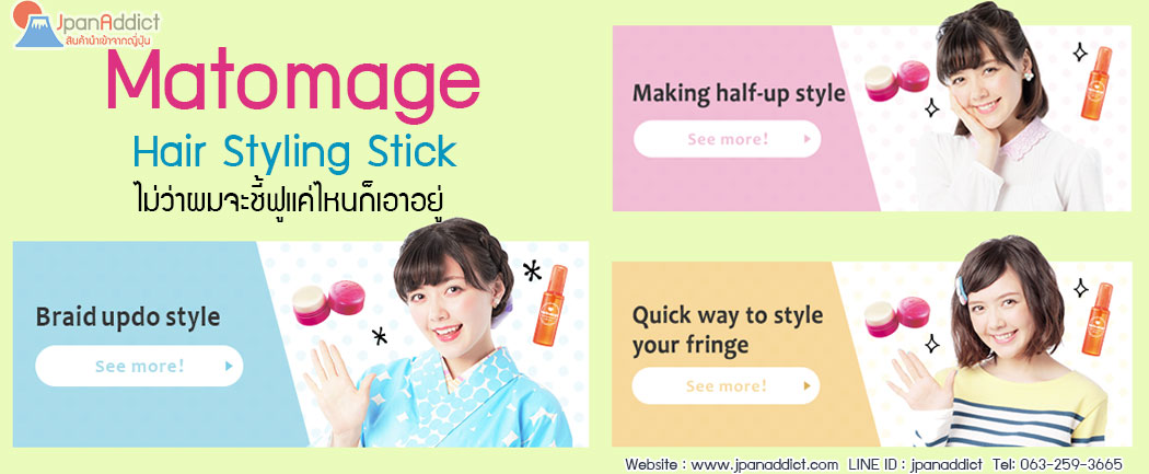 matomage hair styling stick