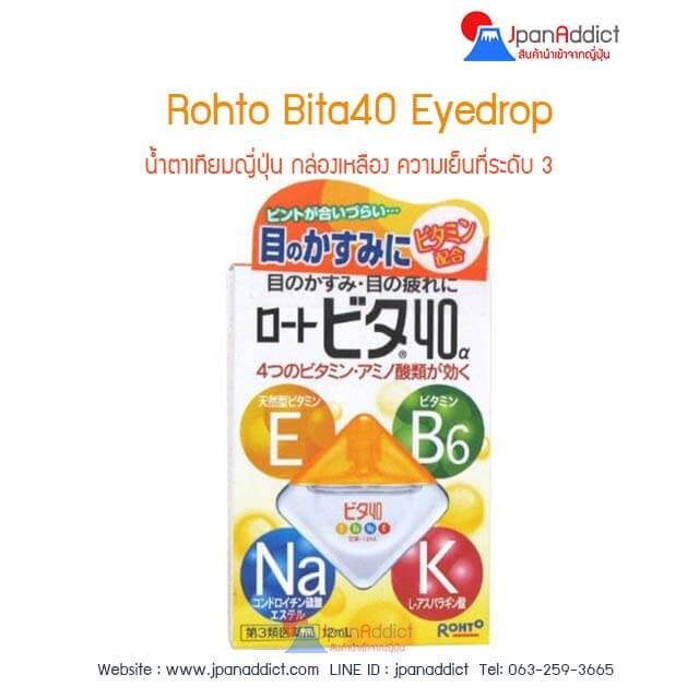 น้ำตาเทียมญี่ปุ่น Rohto Vita40