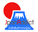 JpanAddict นำเข้าสินค้าญี่ปุ่น