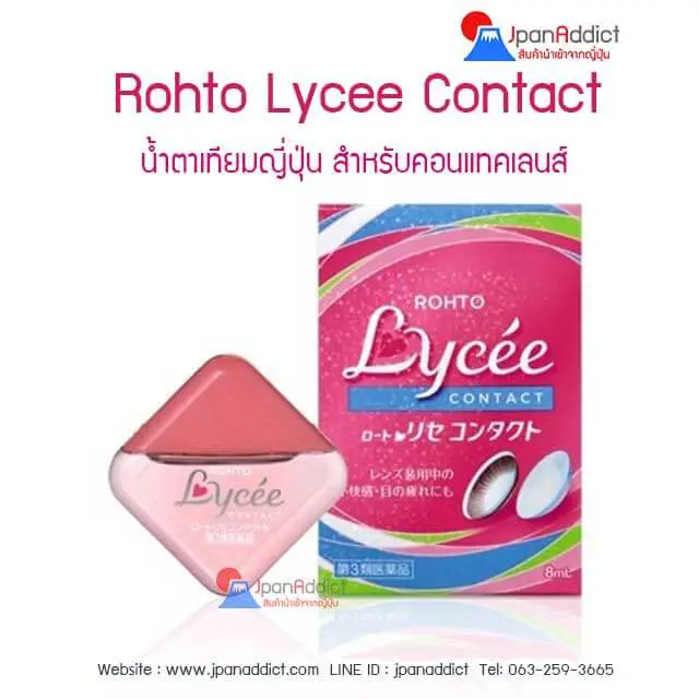 rohto lycee contact