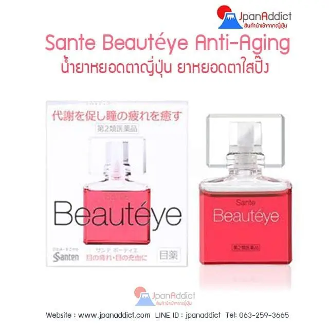 Sante Beauteye น้ำยาหยอดตาญุี่ปุ่น