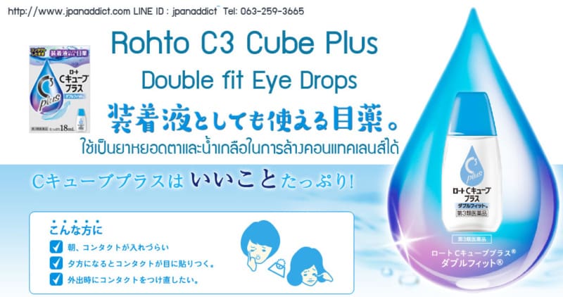 Rohto C3 Cube Plus Double fit Eye Drops (รุ่นสีฟ้า) ยาหยอดตา