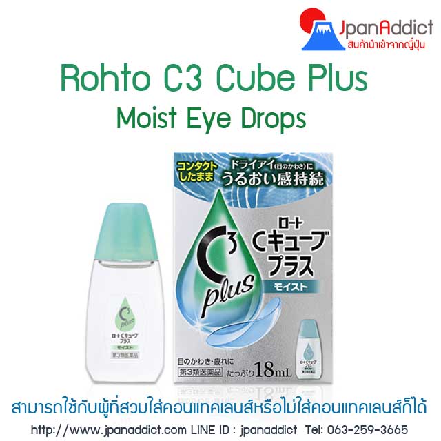 Rohto C3 Cube Plus Moist Eye Drops น้ำยาหยอดตา