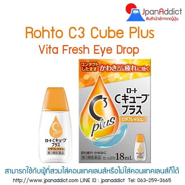 น้ำยาหยอดตา Rohto C3 Cube Plus Vita Fresh Eye Drop