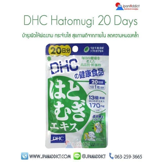 DHC Hatomugi ฮะโทะมุกิ หรือ ฮะโตะมูกิ