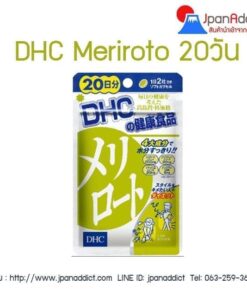 DHC Meriroto 20วัน