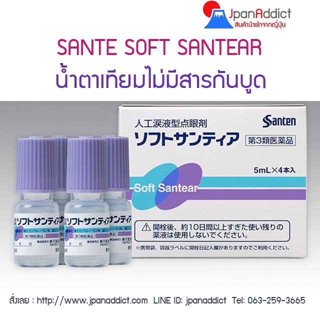 SANTE SOFT SANTEAR