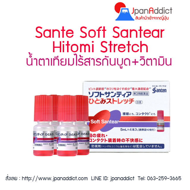 Sante Soft Santear Hitomi Stretch น้ำตาเทียมไร้สารกันบูด