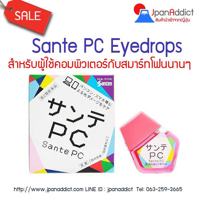 ยาหยอดตา sante pc