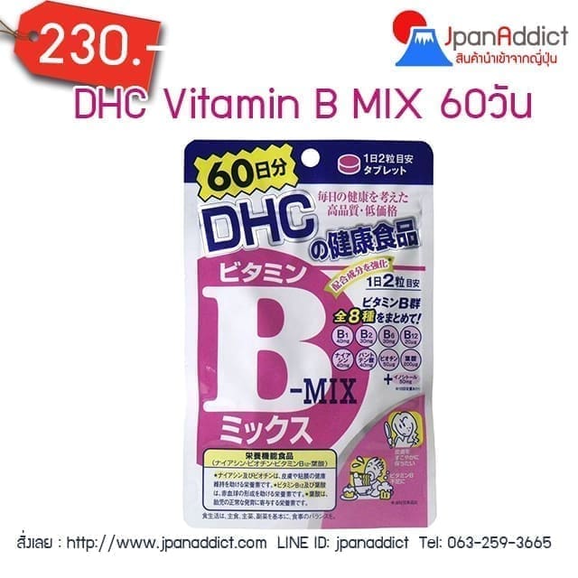DHC Vitamin B MIX ดีเอชซี วิตามินบีรวม 60วัน