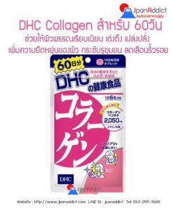 DHC Collagen คอลลาเจน 60วัน