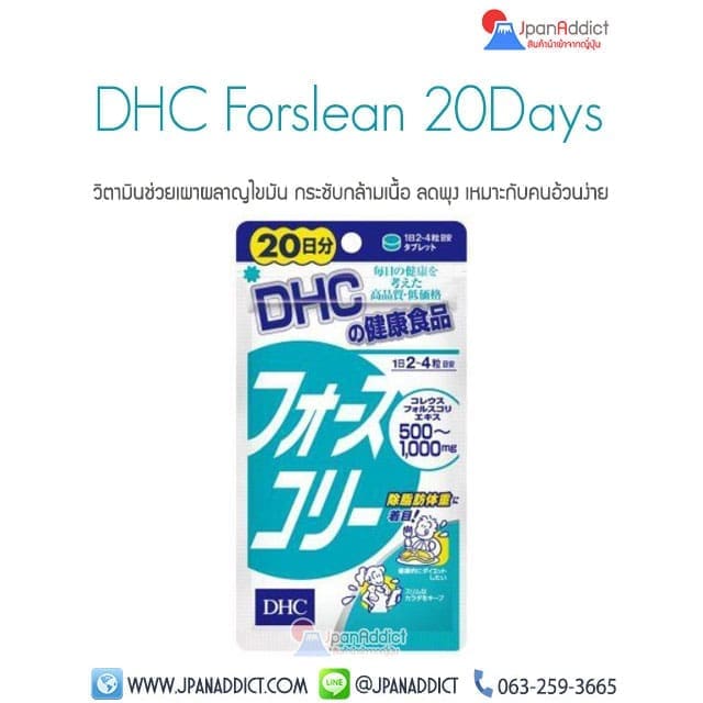 DHC Forslean โฟสลีน