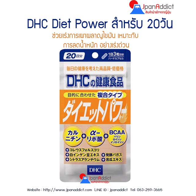 Dhc Diet Power ไดเอทพาวเวอร์ 20 วัน ขาย อาหารเสริม ลดน้ำหนัก ราคาถูก