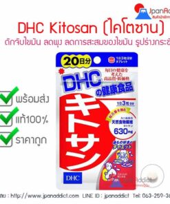 dhc kitosan 20วัน