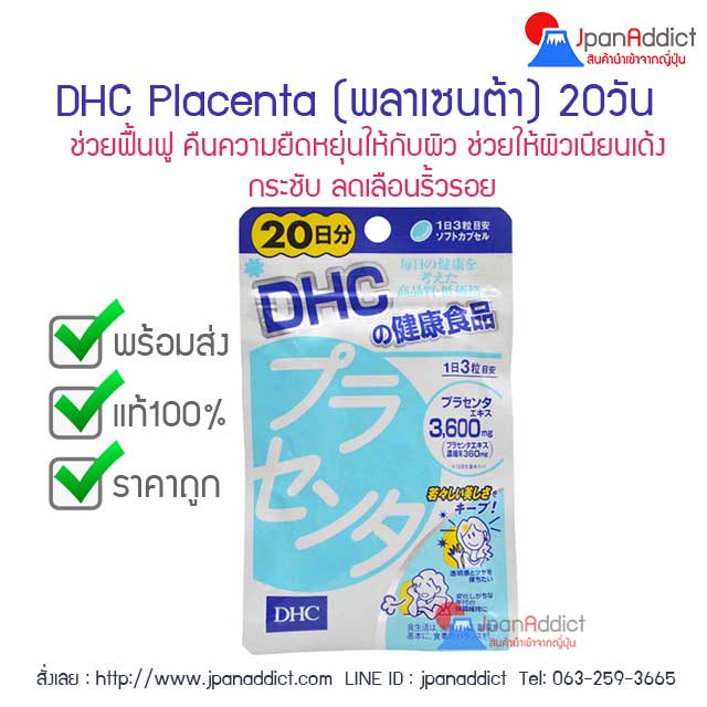 DHC Placenta 20