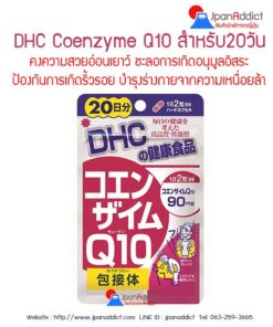 DHC Coenzyme Q10 ดีเอชซี โคเอนไซม์คิวเทน