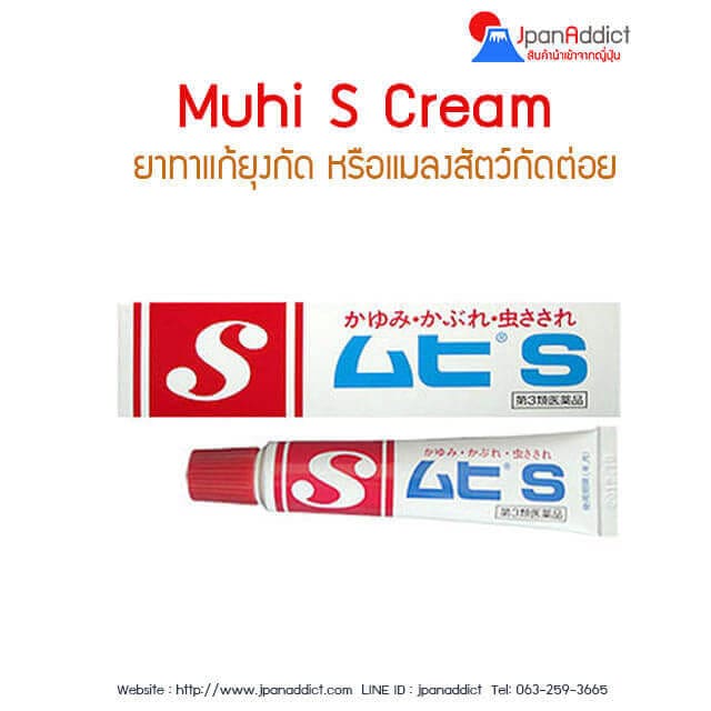 Muhi S Cream มุฮิ เอส ครีม