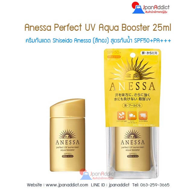 Shiseido ANESSA Perfect UV Sunscreen Aqua Booster