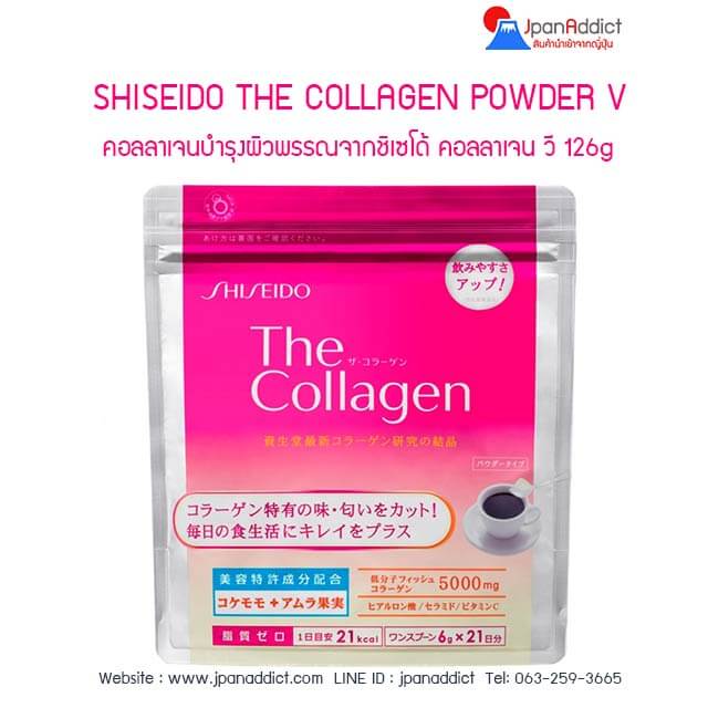 SHISEIDO THE COLLAGEN POWDER V