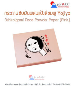 Yojiya Oshiroigami Face Powder Paper (Pink)