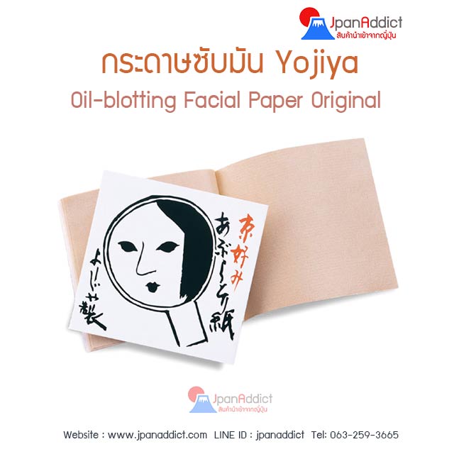 กระดาษซับมันรุ่น yojiya Original