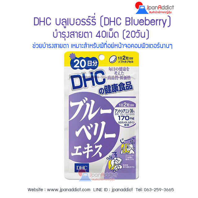 DHC Blueberry