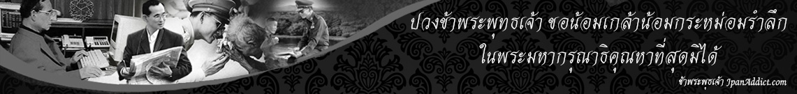 JpanAddict นำเข้าสินค้าญี่ปุ่น