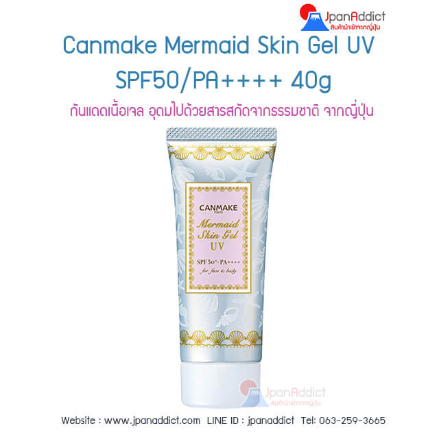 Canmake Mermaid Skin Gel UV