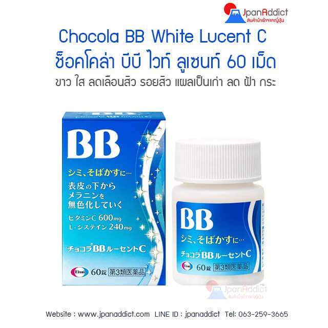 Chocola BB Lucent C