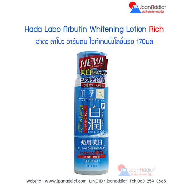 Hada Labo Arbutin Whitening Lotion Rich