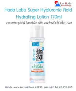 Hada Labo Super Hyaluronic Acid Hydrating Lotion