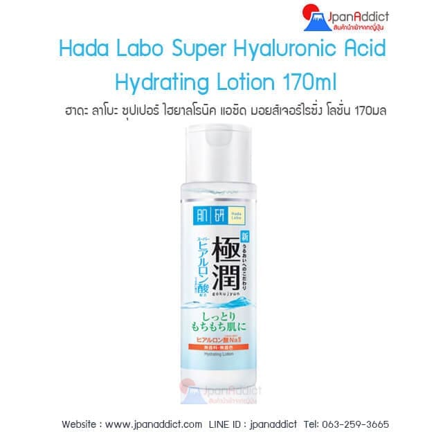 Hada Labo Super Hyaluronic Acid Hydrating Lotion