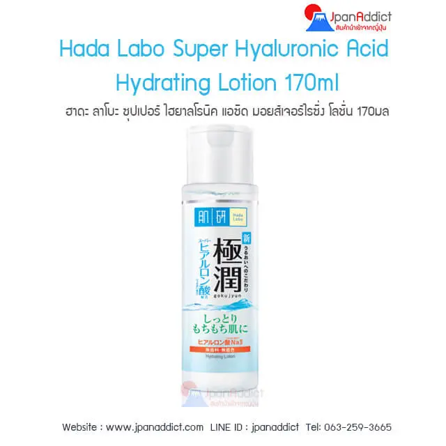 Hada Labo Super Hyaluronic Acid Hydrating Lotion