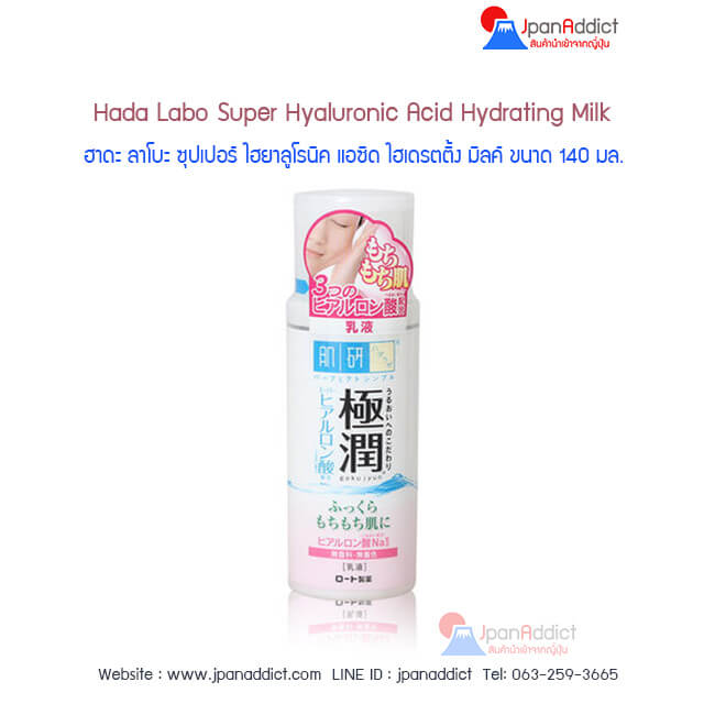 Hada Labo Super Hyaluronic Acid Hydrating