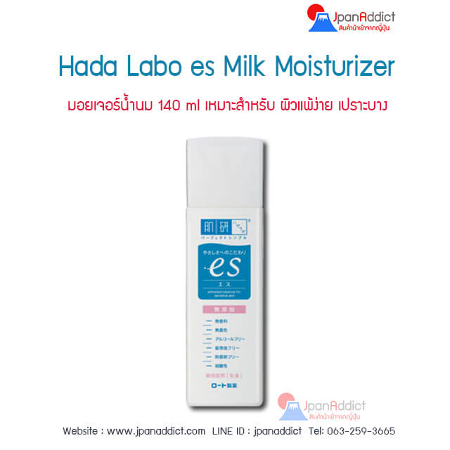Hada Labo es Milk
