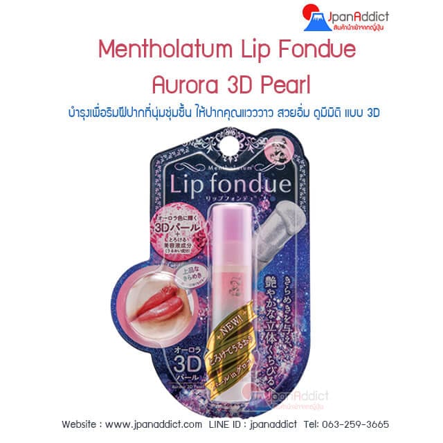 Mentholatum Lip Fondue Aurora 3D Pearl