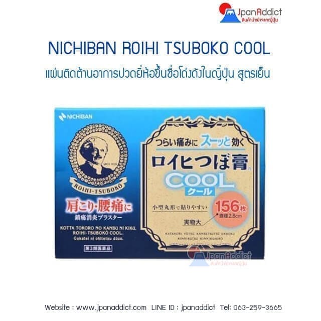 NICHIBAN ROIHI TSUBOKO COOL กอเอี๊ยะ ญี่ปุ่น