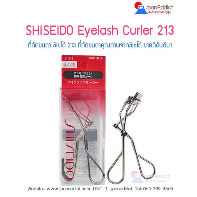 SHISEIDO Eyelash Curler 213